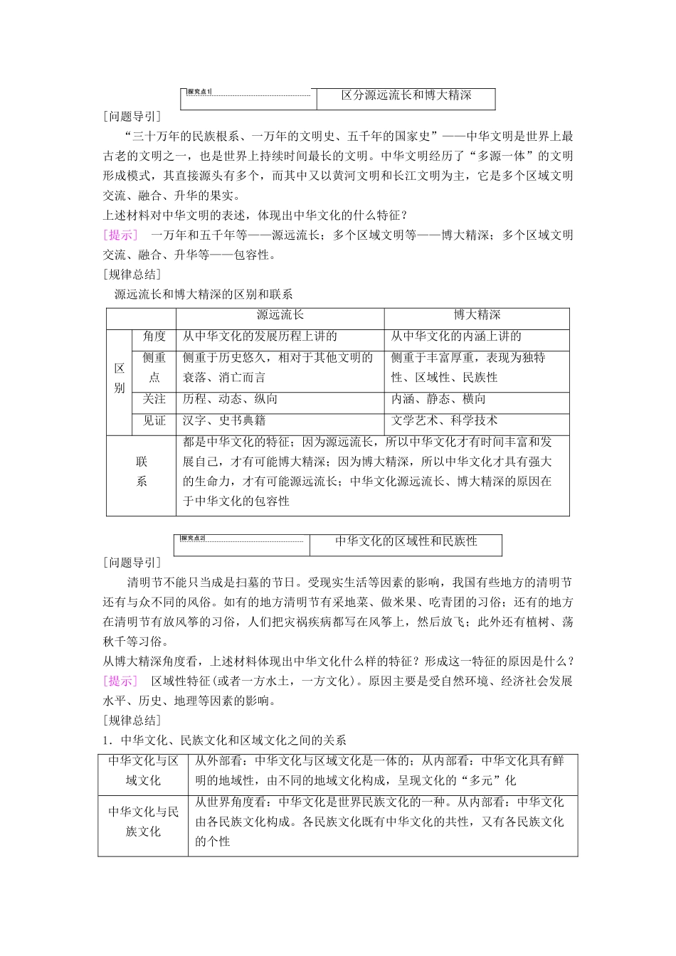 高考政治一轮复习 第3单元 中华文化与民族精神 第6课 我们的中华文化教师用书 新人教版必修3-新人教版高三必修3政治教案_第2页