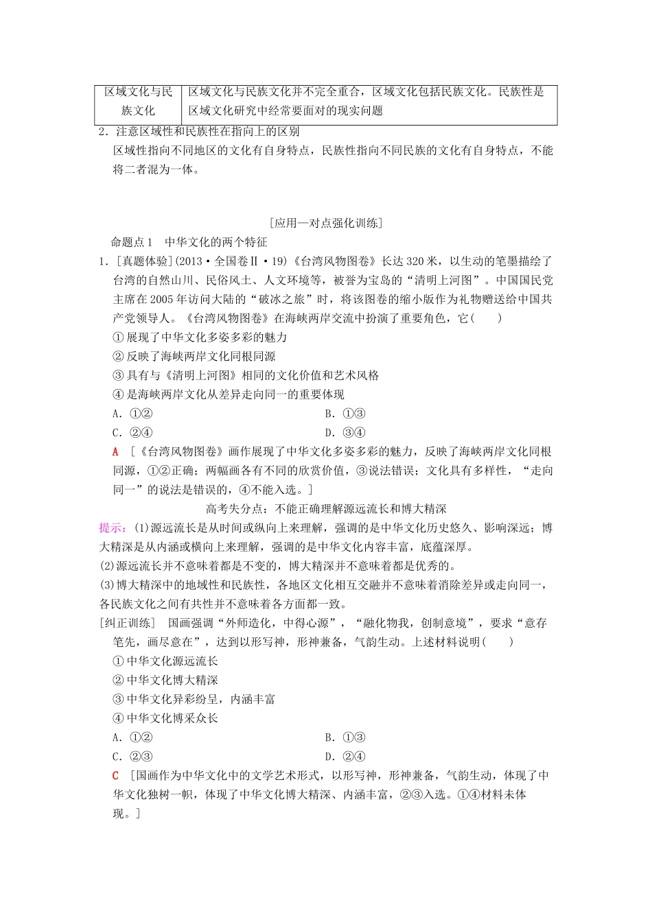 高考政治一轮复习 第3单元 中华文化与民族精神 第6课 我们的中华文化教师用书 新人教版必修3-新人教版高三必修3政治教案_第3页