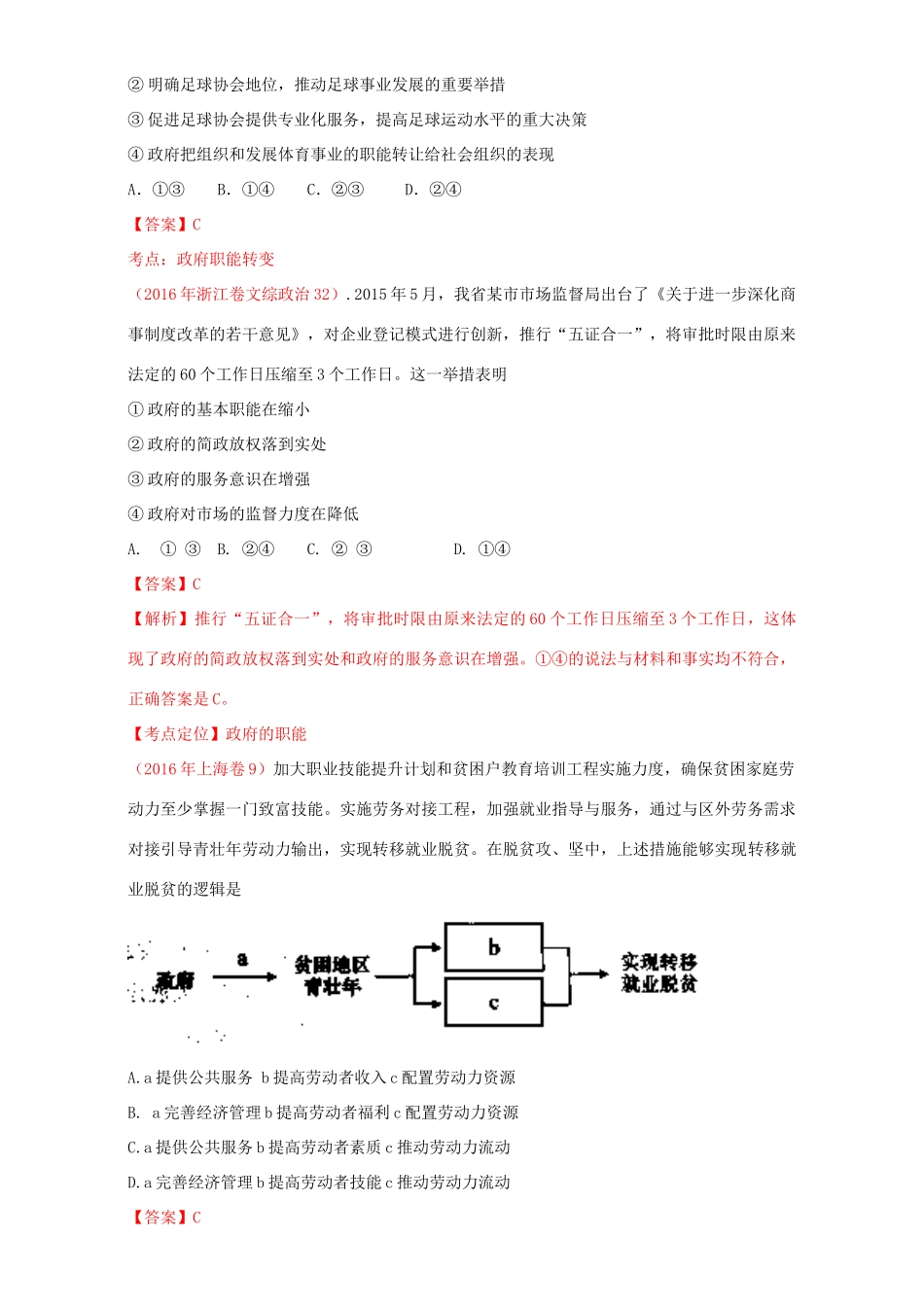 （讲练测）高考政治一轮复习 专题14 我们政府是人民的政府（讲）（含解析）新人教版必修2-新人教版高三必修2政治教案_第3页