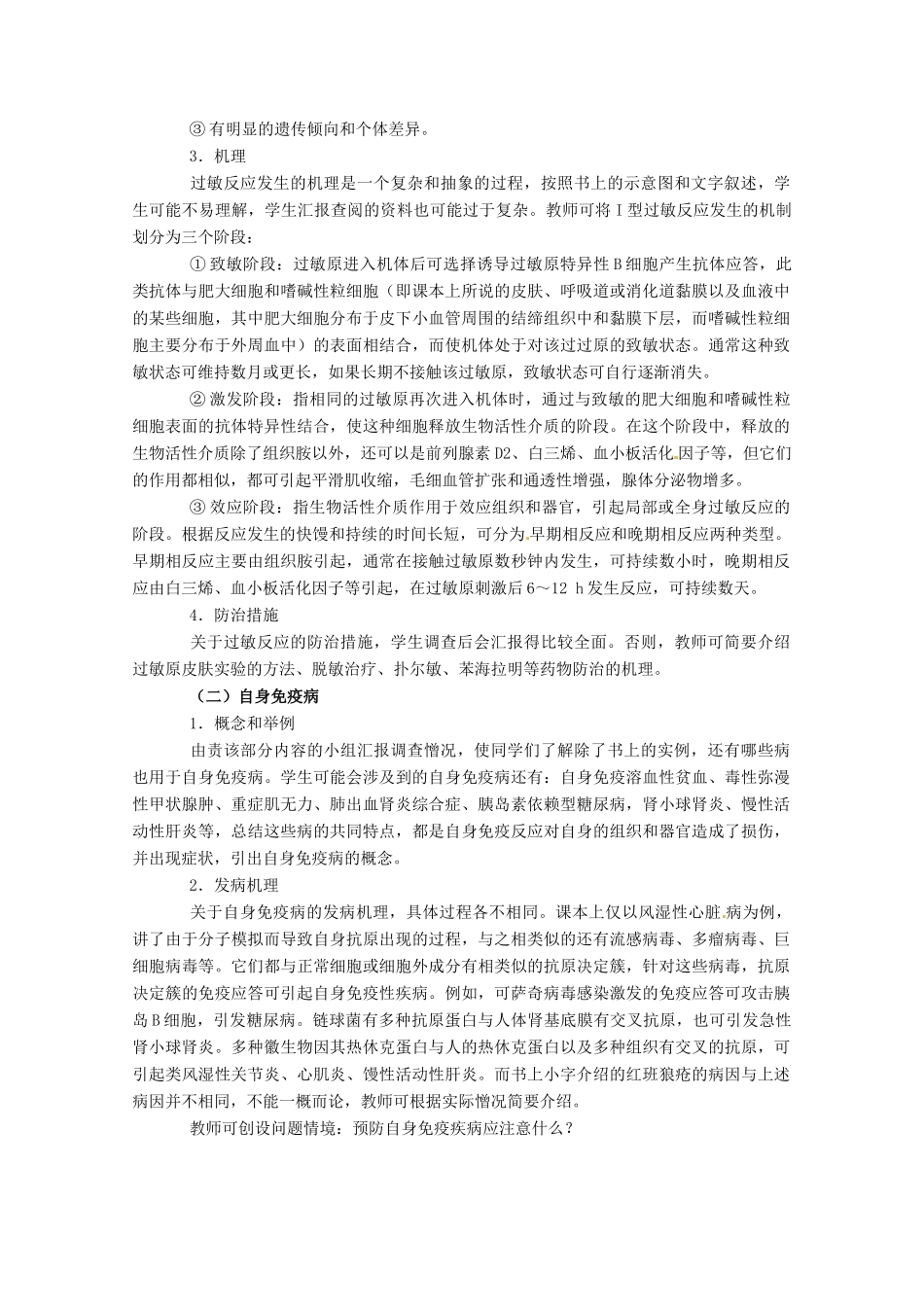 高中生物：1.4.3《免疫失调与人类健康》教案（中图版必修3）_第2页