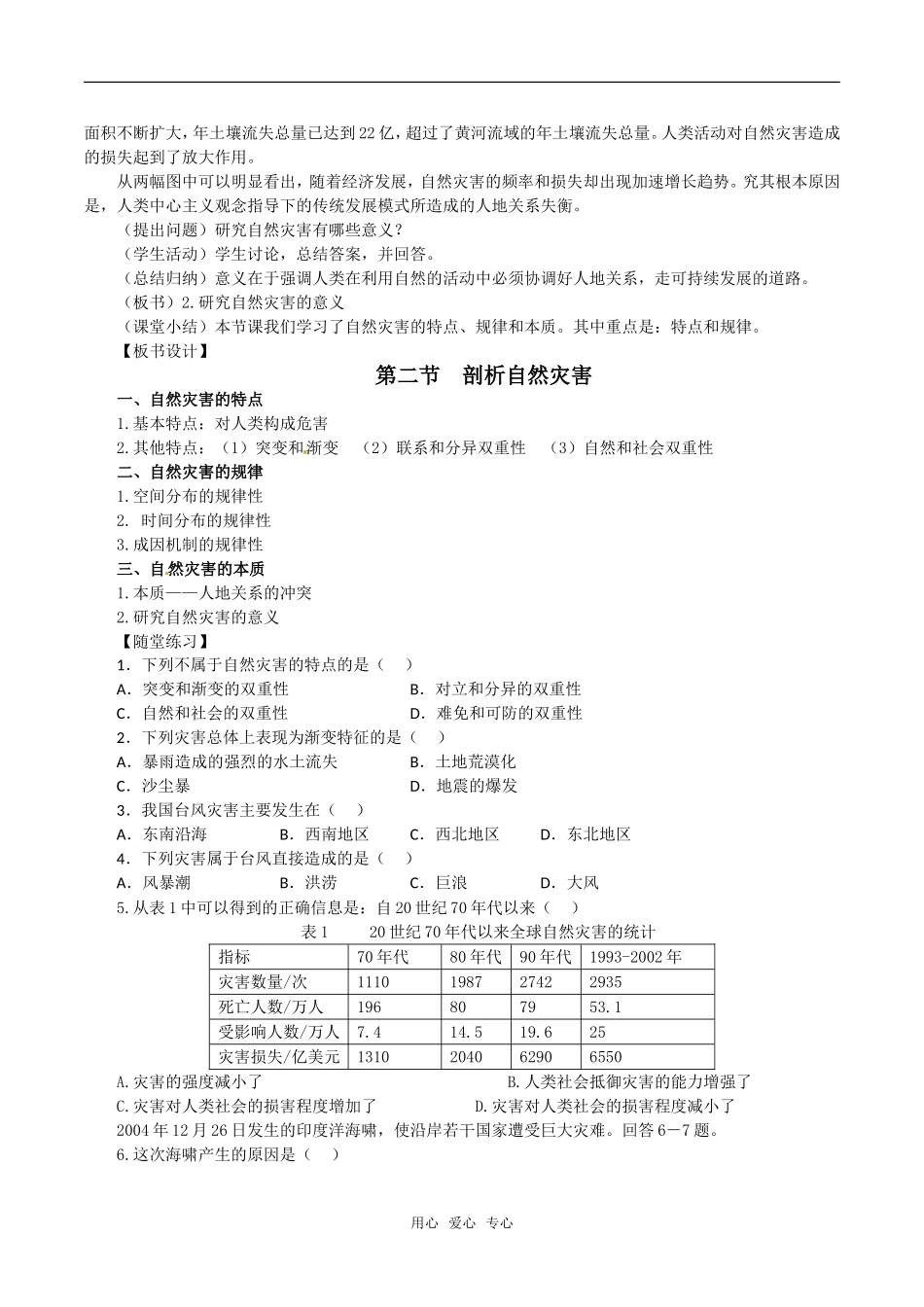 高中地理：12《剖析自然灾害》教案鲁教版选修5_第3页
