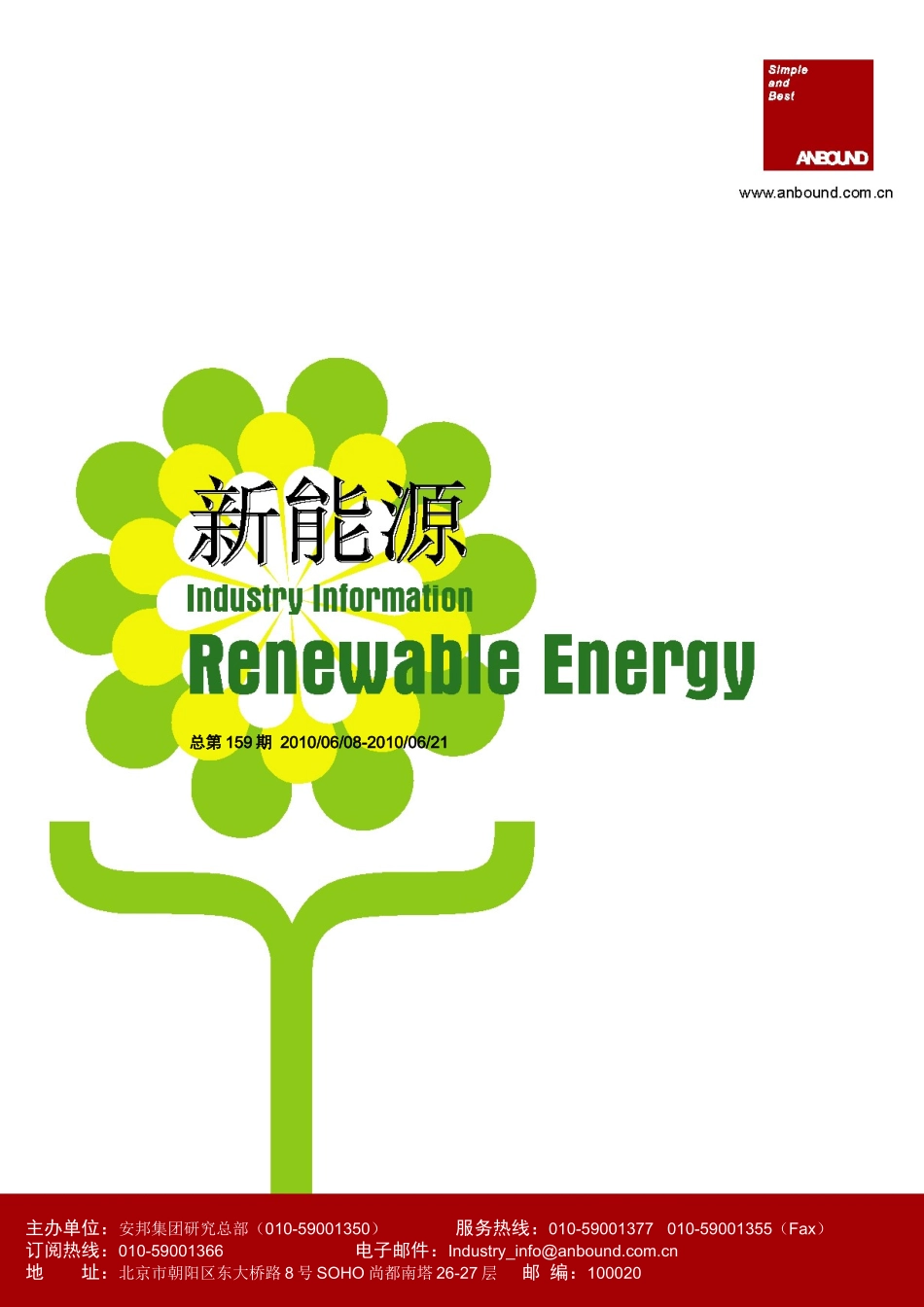 ANBOUND-新能源-第159期_第1页