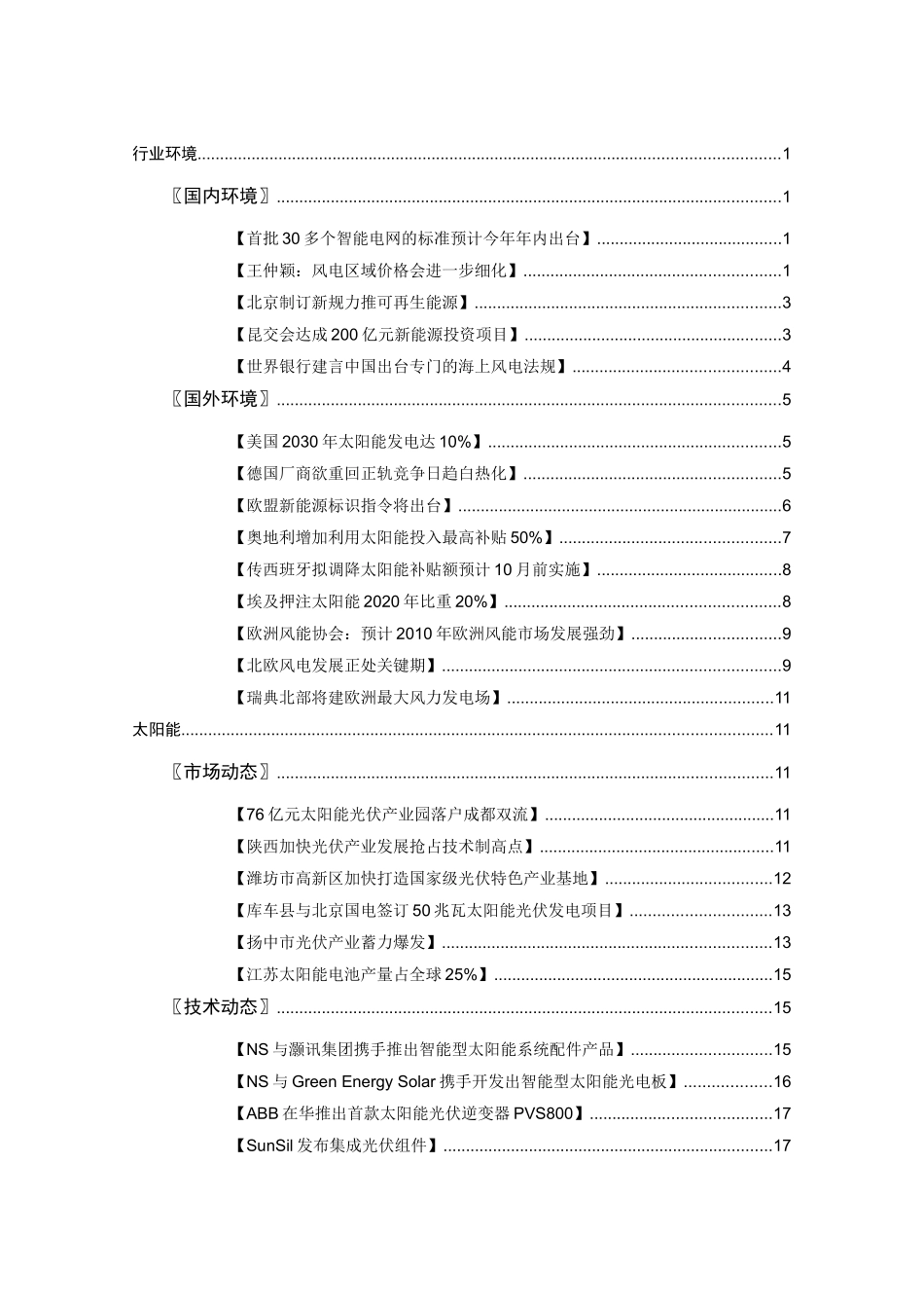 ANBOUND-新能源-第159期_第2页