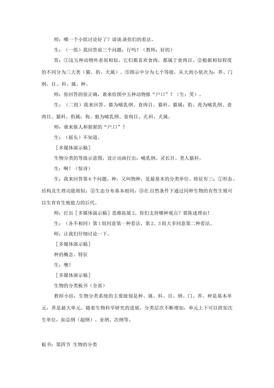 安徽省滁州二中八年级生物上册 生物的分类教案 苏教版_第3页