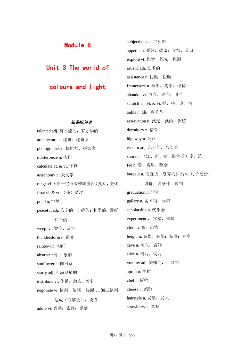 高三英语一轮复习教案 Unit3 the world of colors and light（牛津译林版选修8）_第1页