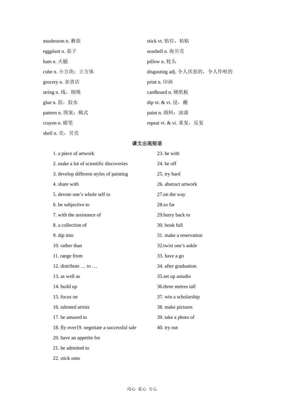 高三英语一轮复习教案 Unit3 the world of colors and light（牛津译林版选修8）_第2页