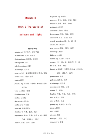 高三英语一轮复习教案 Unit3 the world of colors and light（牛津译林版选修8）