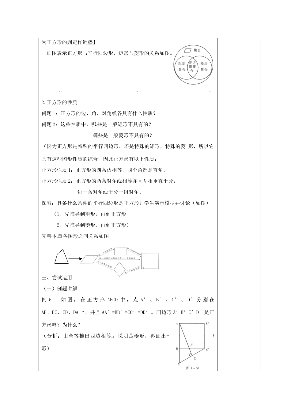 江苏省涟水县徐集中学八年级数学上册 第三章 中心对称图形（一）3.5 矩形、菱形、正方形教案5 苏科版_第2页