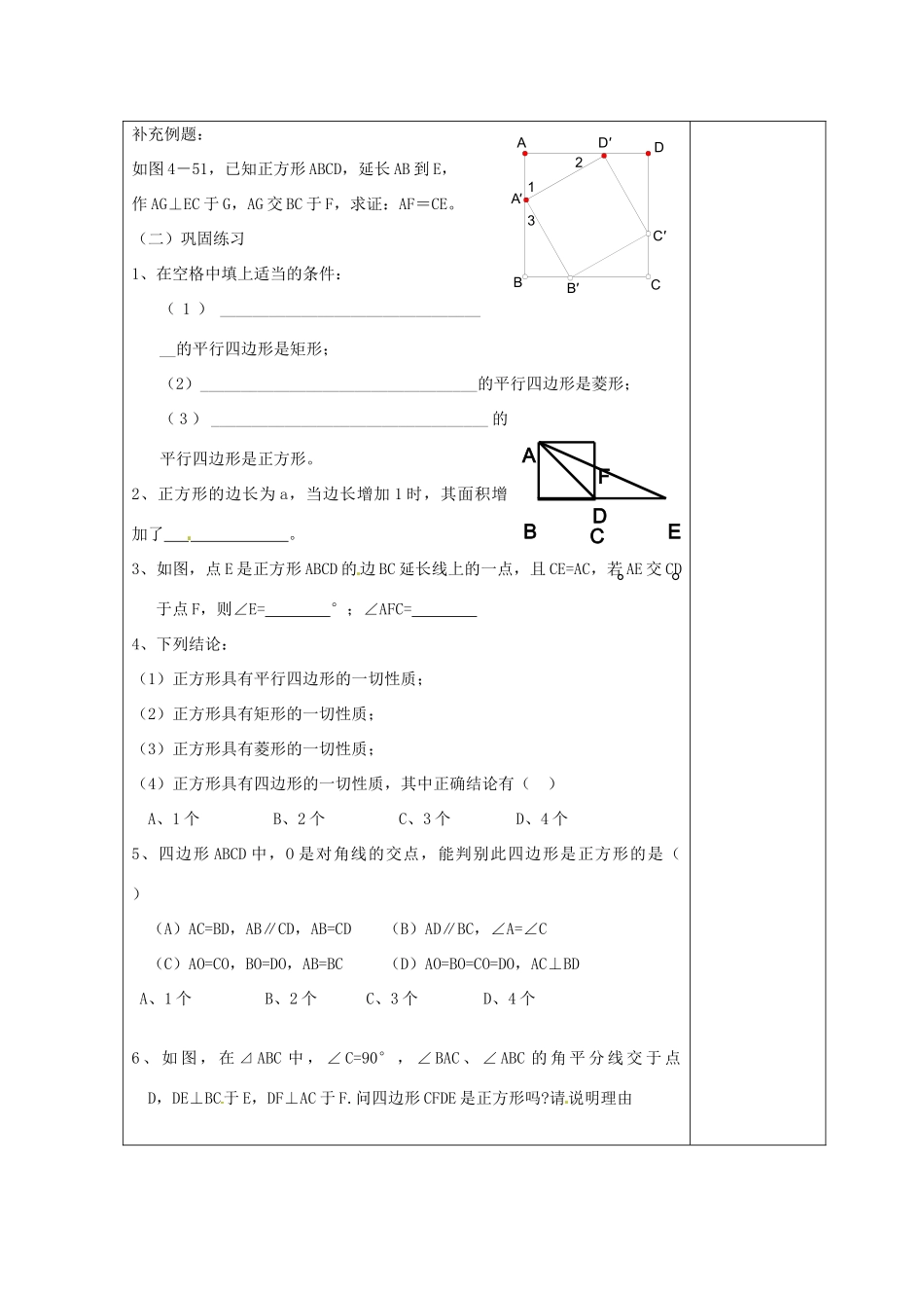 江苏省涟水县徐集中学八年级数学上册 第三章 中心对称图形（一）3.5 矩形、菱形、正方形教案5 苏科版_第3页