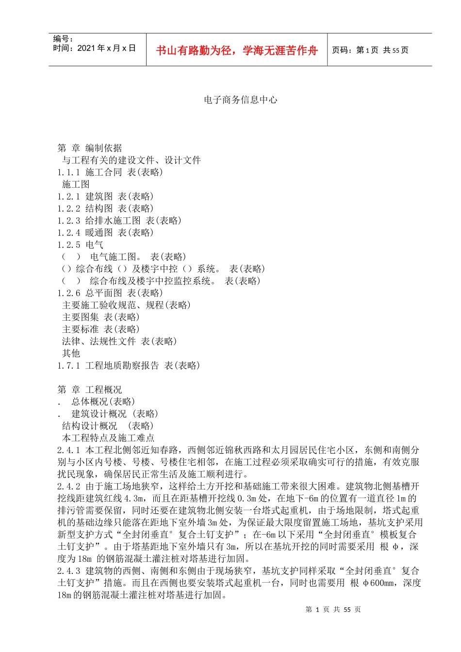 信息中心工程施工组织设计方案_第1页