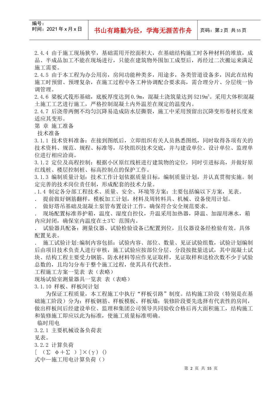 信息中心工程施工组织设计方案_第2页