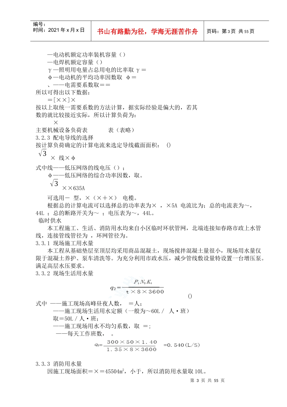 信息中心工程施工组织设计方案_第3页