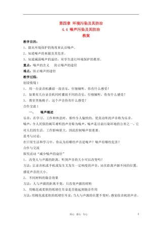 高中地理 《噪声污染及其防治》教案 湘教版选修6