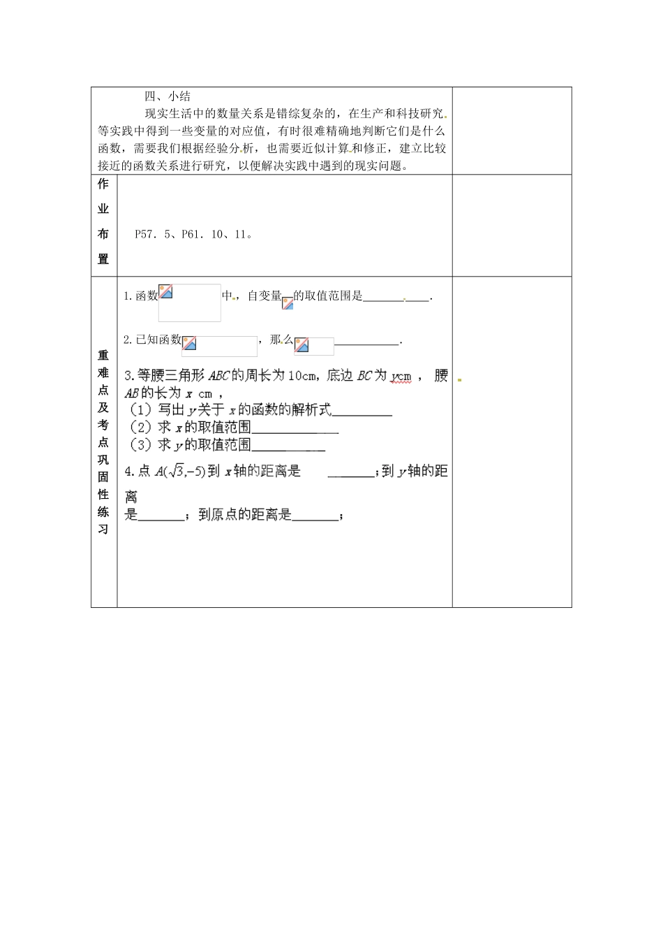 河南省洛阳市下峪镇初级中学八年级数学下册《实践与探索（三）》教案 新人教版_第2页
