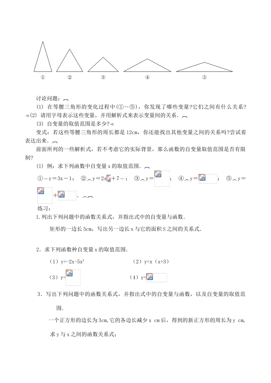 八年级数学 列函数关系式求自变量取值范围_第2页
