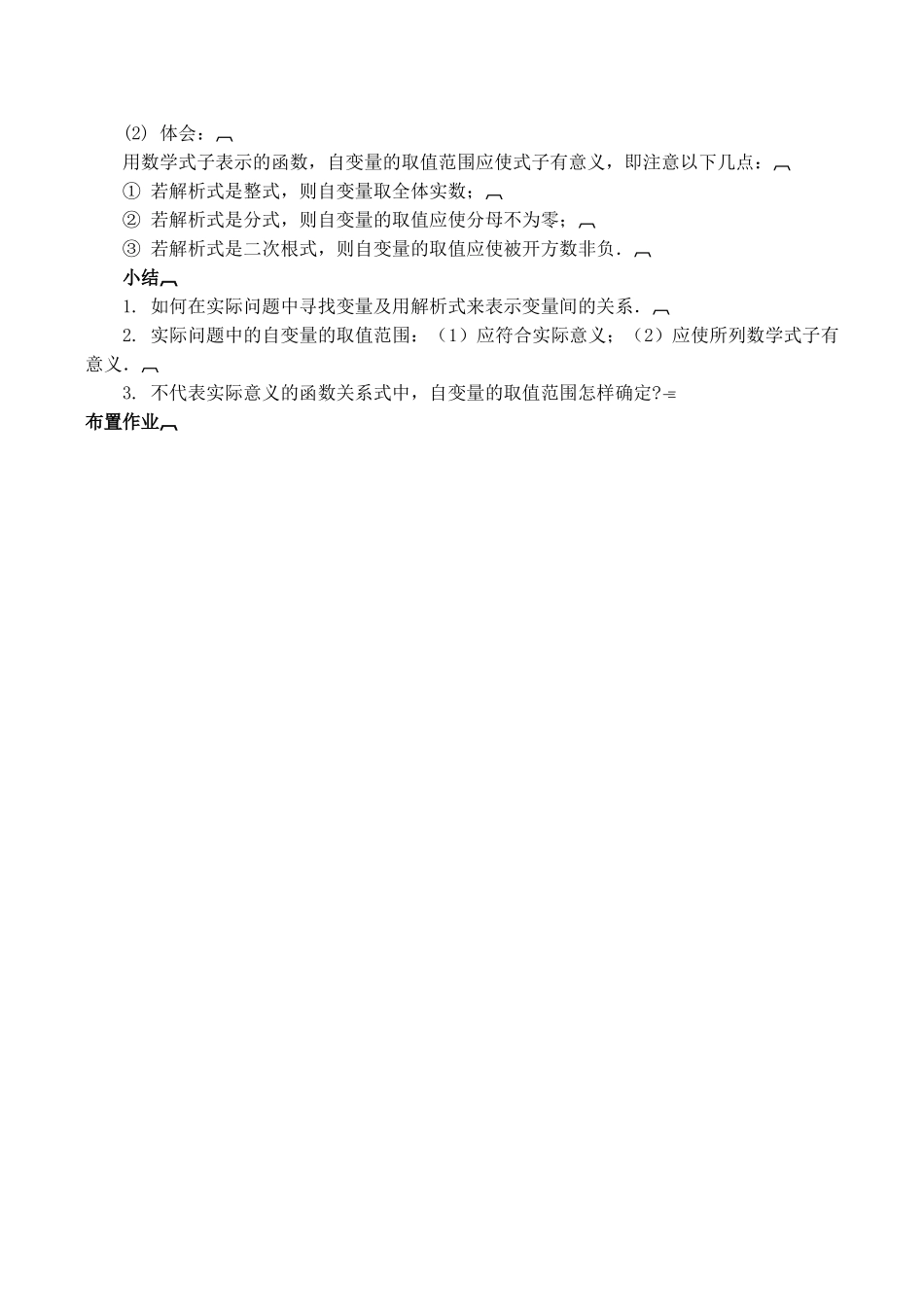 八年级数学 列函数关系式求自变量取值范围_第3页