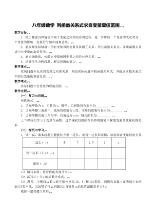 八年级数学 列函数关系式求自变量取值范围