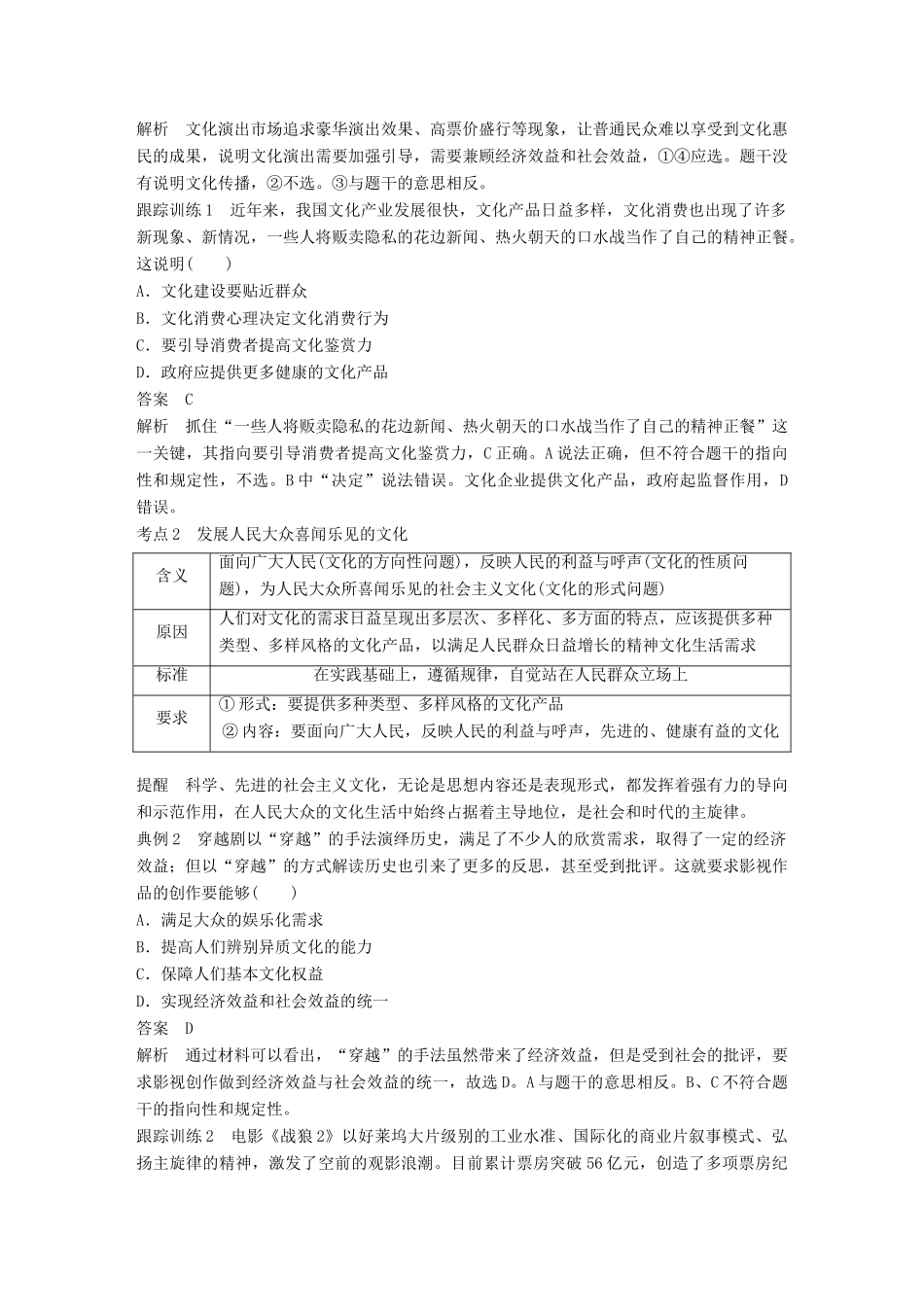 （江苏专版）高考政治一轮复习 第十二单元 发展中国特色社会主义文化 第28课 走进文化生活讲义 新人教版必修3-新人教版高三必修3政治教案_第2页