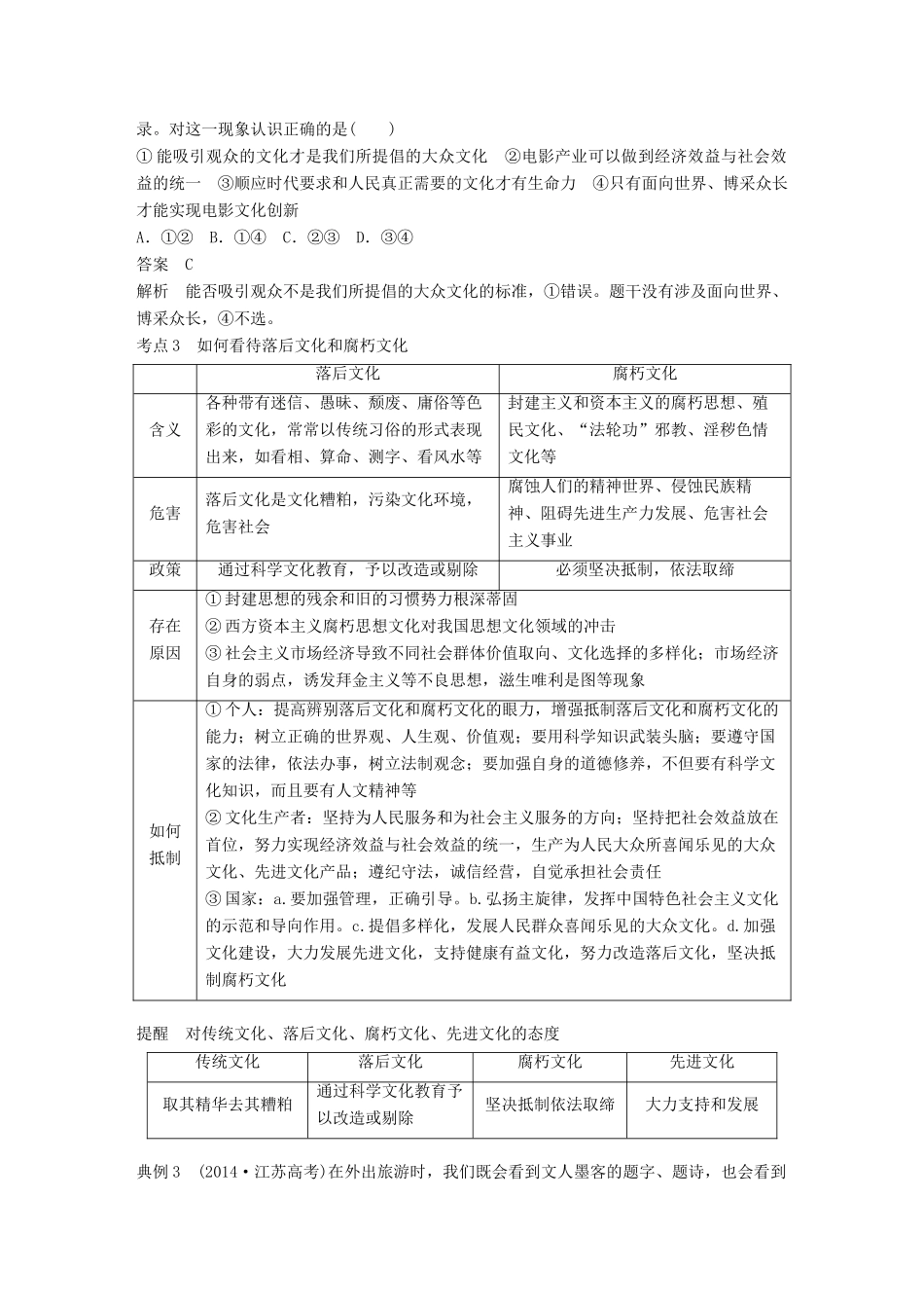 （江苏专版）高考政治一轮复习 第十二单元 发展中国特色社会主义文化 第28课 走进文化生活讲义 新人教版必修3-新人教版高三必修3政治教案_第3页