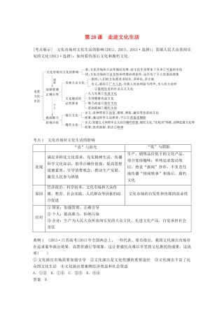 （江苏专版）高考政治一轮复习 第十二单元 发展中国特色社会主义文化 第28课 走进文化生活讲义 新人教版必修3-新人教版高三必修3政治教案