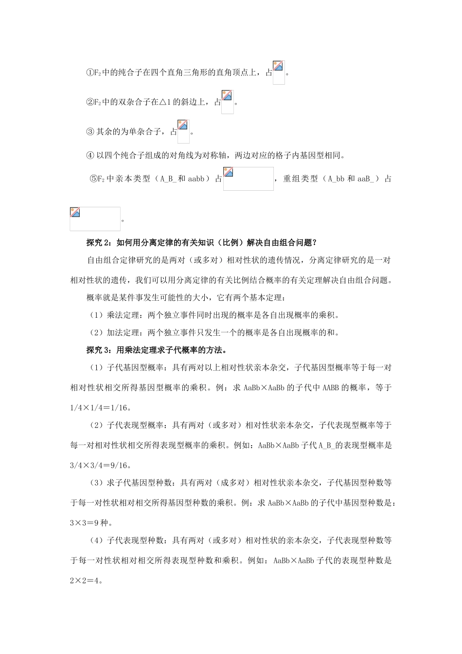 高中生物 第二节自由组合定律辅导教案 浙科版_第3页