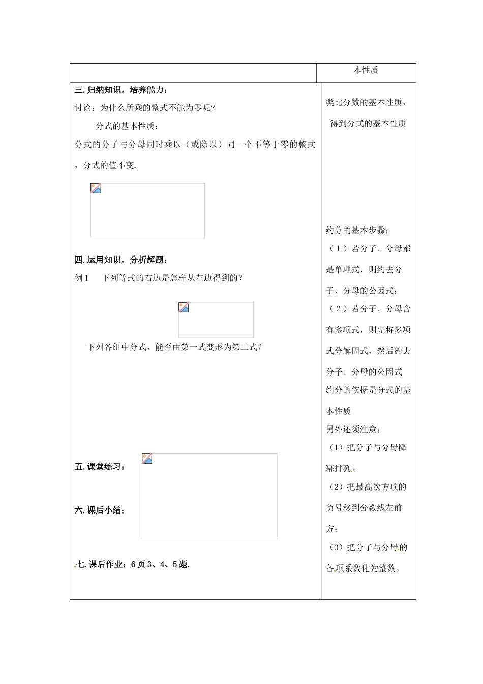 吉林省长春市双阳区八年级数学下册 16 分式 16.1 分式及其基本性质 16.1.2 分式的基本性质教案 （新版）华东师大版-（新版）华东师大版初中八年级下册数学教案_第2页