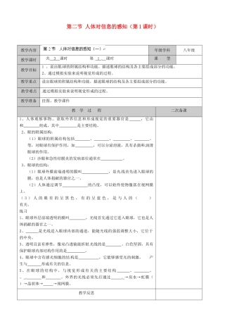 江苏省徐州市黄山外国语学校八年级生物上册 第16章 人体活动的调节 第二节 人体对信息的感知（第1课时）教案 苏科版
