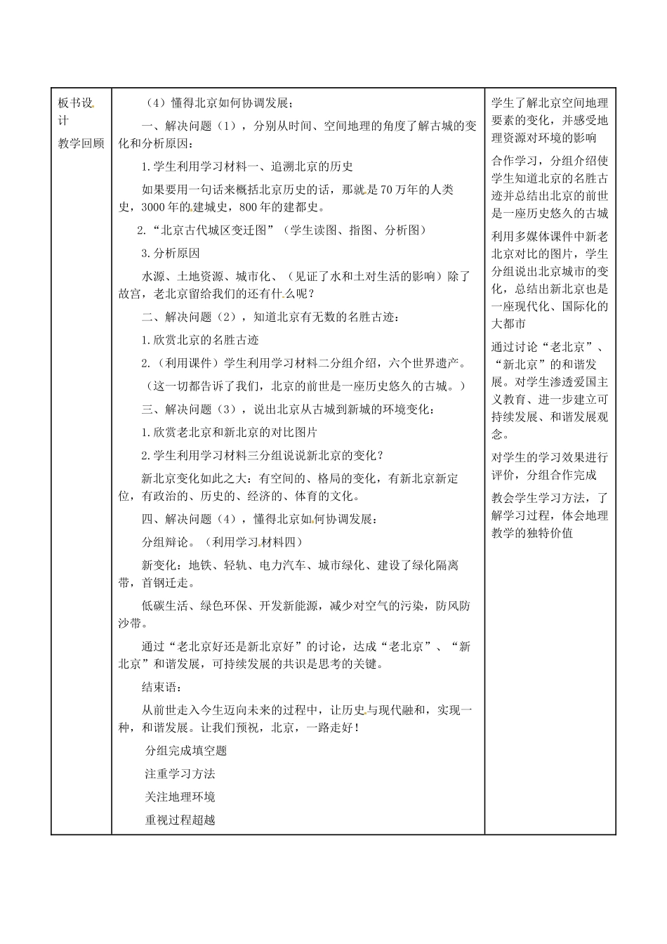 八年级地理下册 第六章 北方地区 第四节 北京教案5 （新版）新人教版_第2页