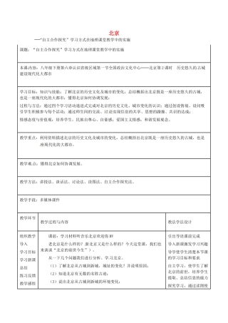 八年级地理下册 第六章 北方地区 第四节 北京教案5 （新版）新人教版