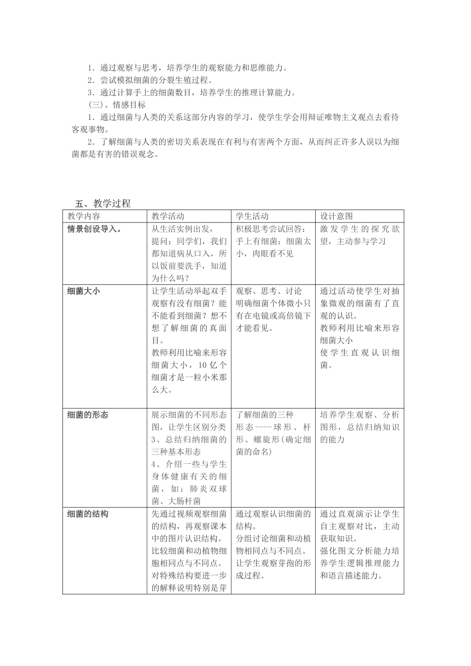 八年级生物上册 5.1.1 细菌教学设计 （新版）冀教版-（新版）冀教版初中八年级上册生物教案_第2页