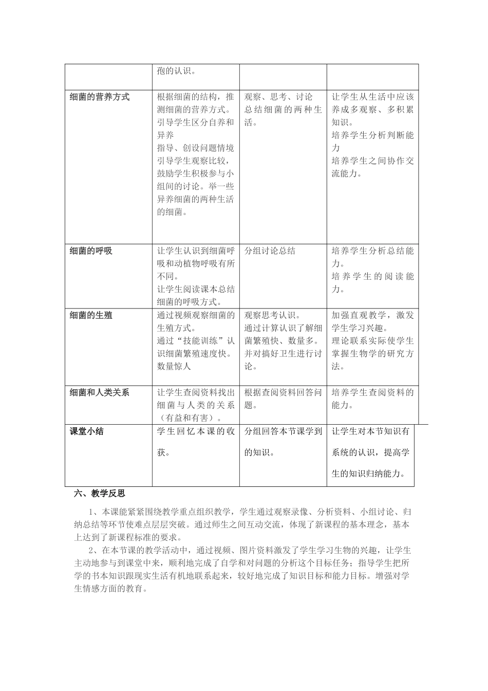 八年级生物上册 5.1.1 细菌教学设计 （新版）冀教版-（新版）冀教版初中八年级上册生物教案_第3页