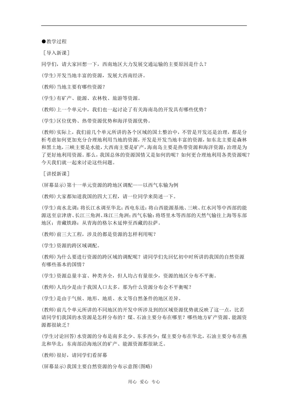 高中地理 11.1《我国天然气资源跨区域调配的地理背景》教案 旧人教版选修2_第2页