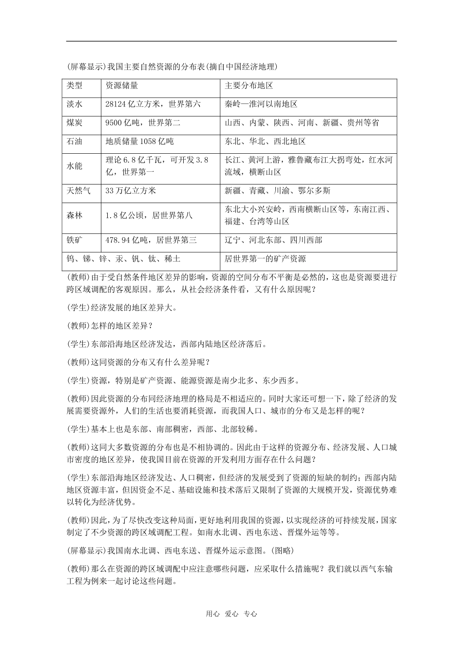 高中地理 11.1《我国天然气资源跨区域调配的地理背景》教案 旧人教版选修2_第3页