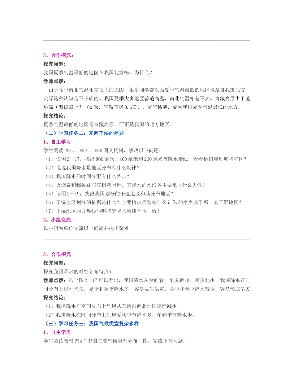 湖南省宁乡县道林中学八年级地理上册《2.2中国的气候》教案（1） 湘教版_第2页