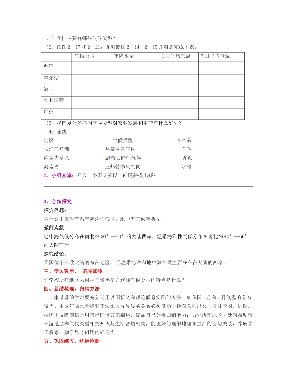 湖南省宁乡县道林中学八年级地理上册《2.2中国的气候》教案（1） 湘教版_第3页