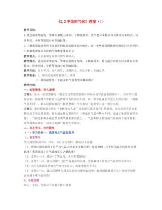 湖南省宁乡县道林中学八年级地理上册《2.2中国的气候》教案（1） 湘教版