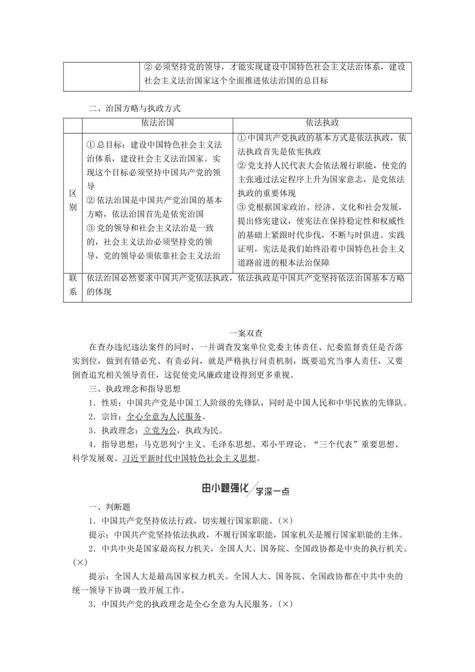 （新课改省份专用）高考政治一轮复习 第三单元 第六课 中国共产党领导的多党合作和政治协商制度讲义 新人教版必修2-新人教版高三必修2政治教案_第2页
