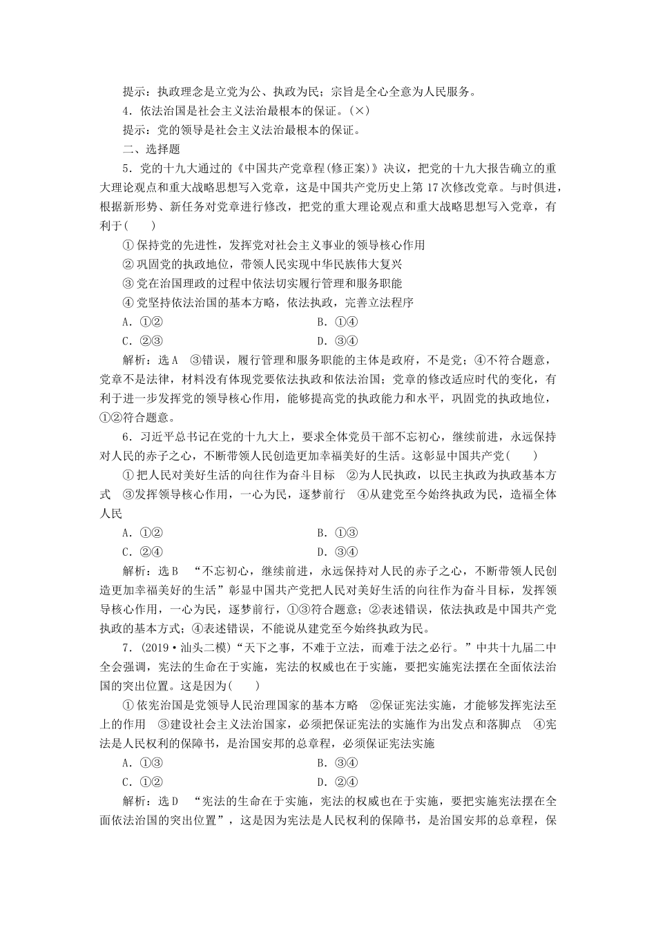 （新课改省份专用）高考政治一轮复习 第三单元 第六课 中国共产党领导的多党合作和政治协商制度讲义 新人教版必修2-新人教版高三必修2政治教案_第3页