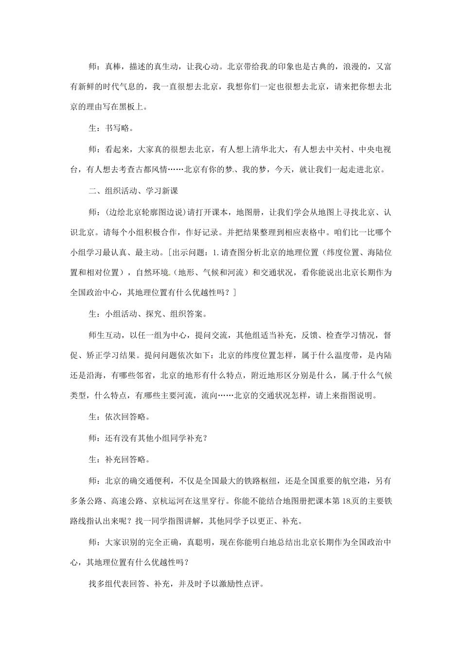 八年级地理下册 6.1《祖国的心脏》教案 商务星球版_第2页