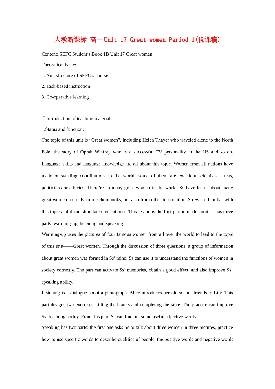 高中英语 Unit 17《Great women》说课稿4 新人教版_第1页