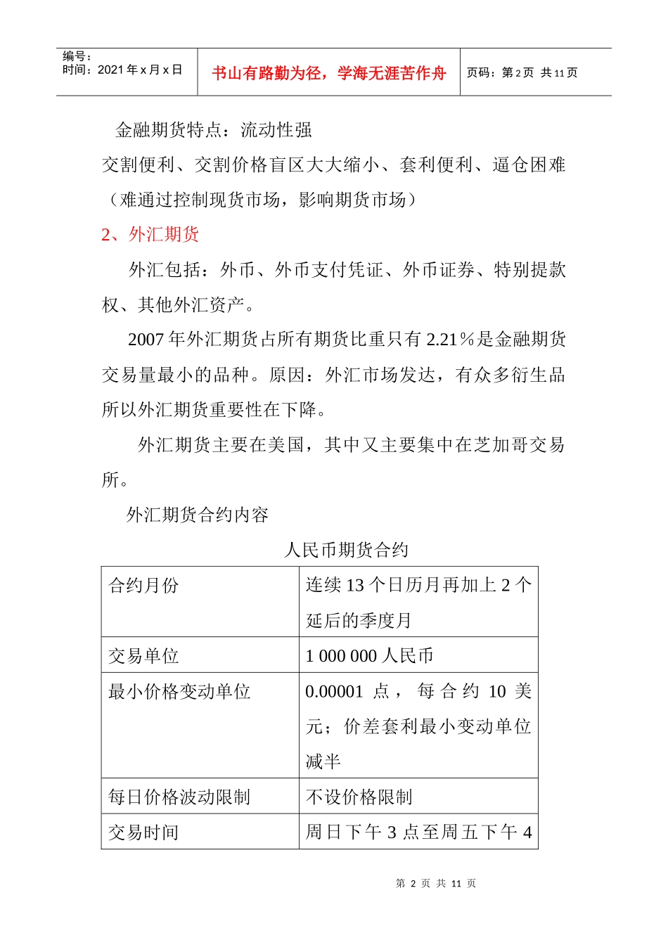 (八)金融期货_第2页