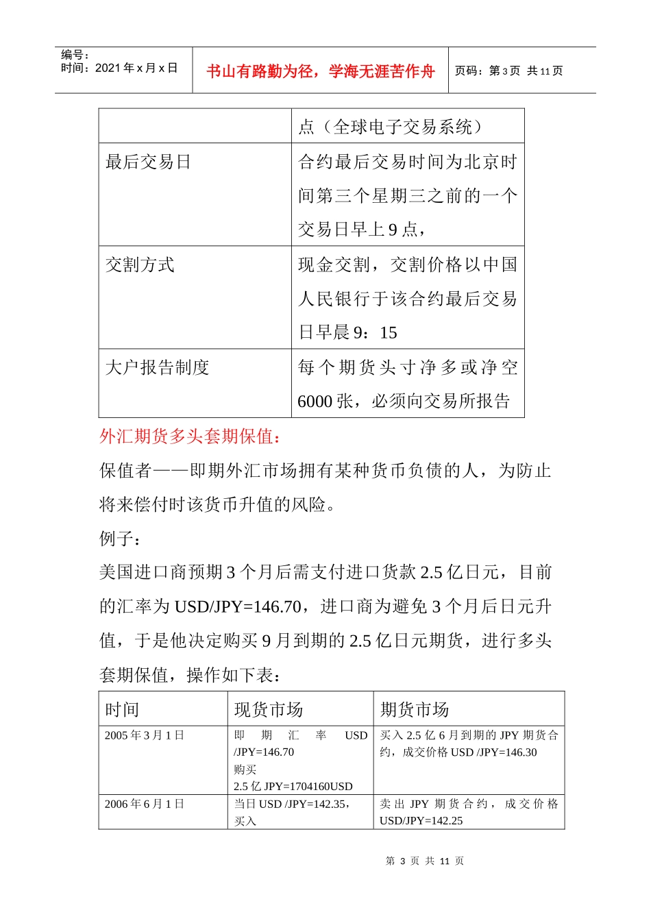(八)金融期货_第3页
