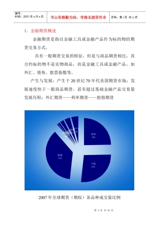 (八)金融期货