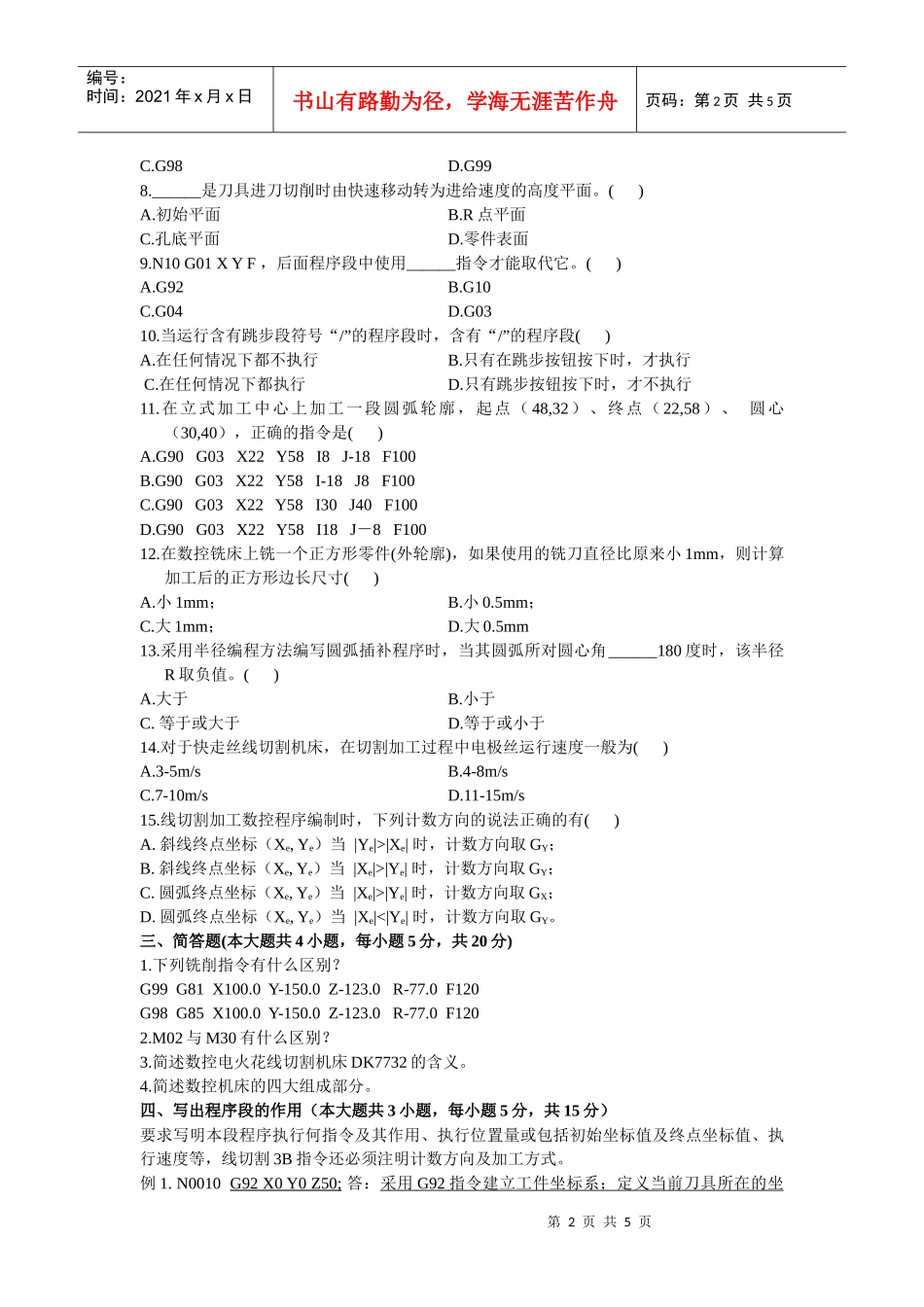 XXXX年1月自考模具数控加工试题_第2页