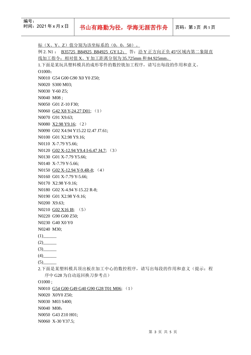 XXXX年1月自考模具数控加工试题_第3页
