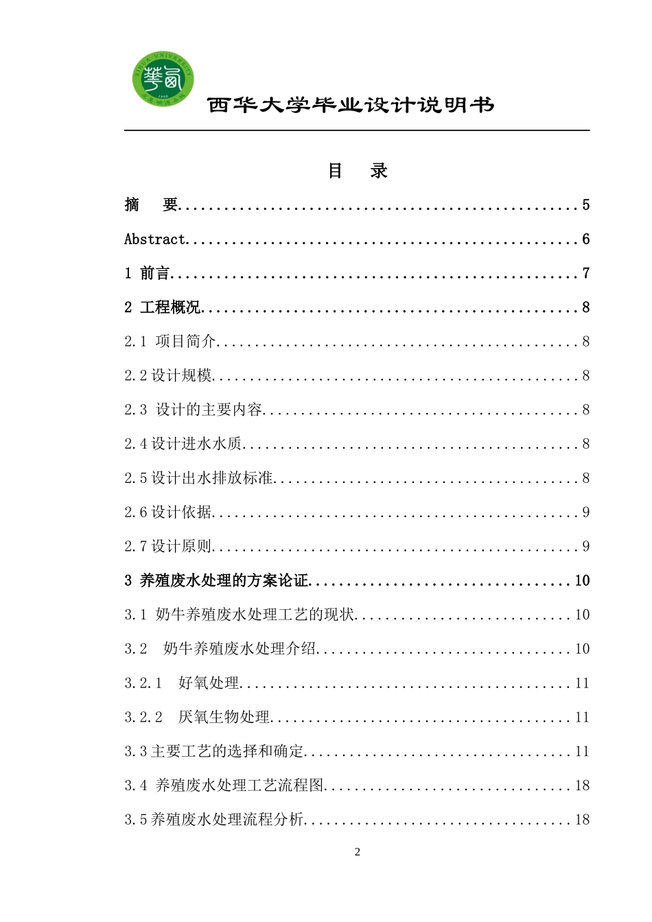 养殖废水处理工程设计-养殖废水处理工程设计_第2页