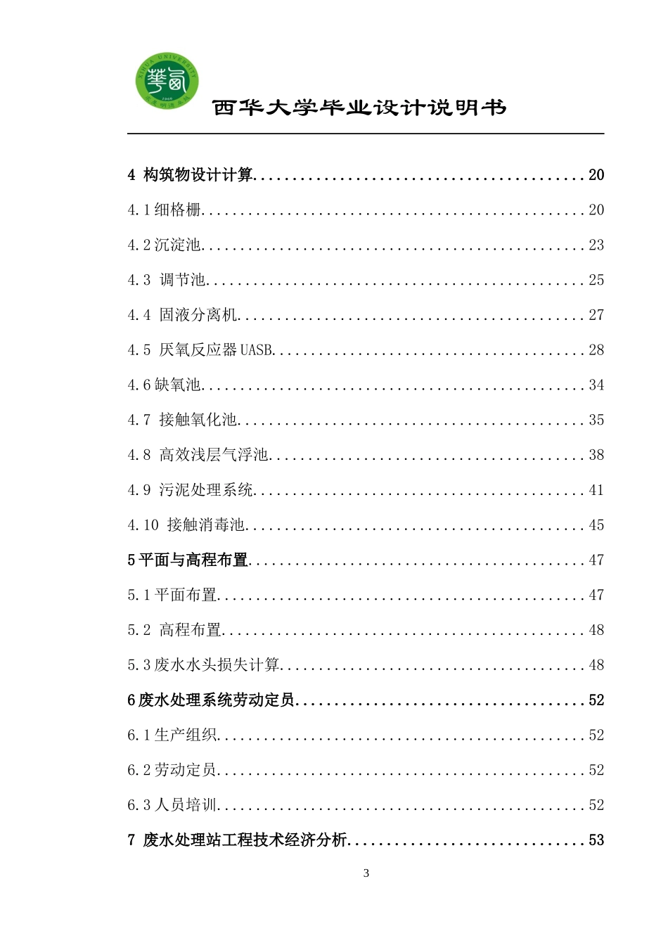 养殖废水处理工程设计-养殖废水处理工程设计_第3页