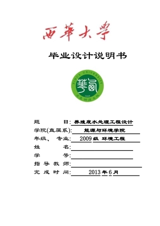 养殖废水处理工程设计-养殖废水处理工程设计