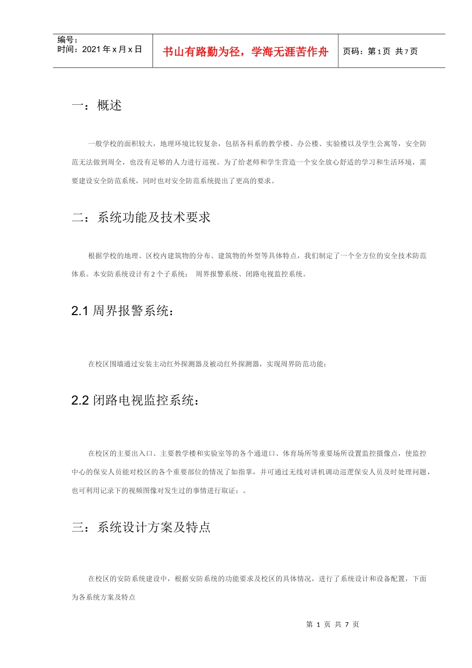 XX小区监控及红外报警系统设计方案_第3页