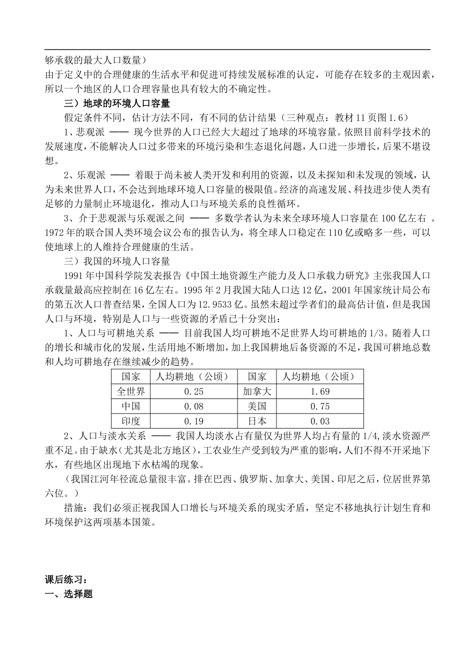 高二地理1.3环境人口容量 教案人教版_第2页